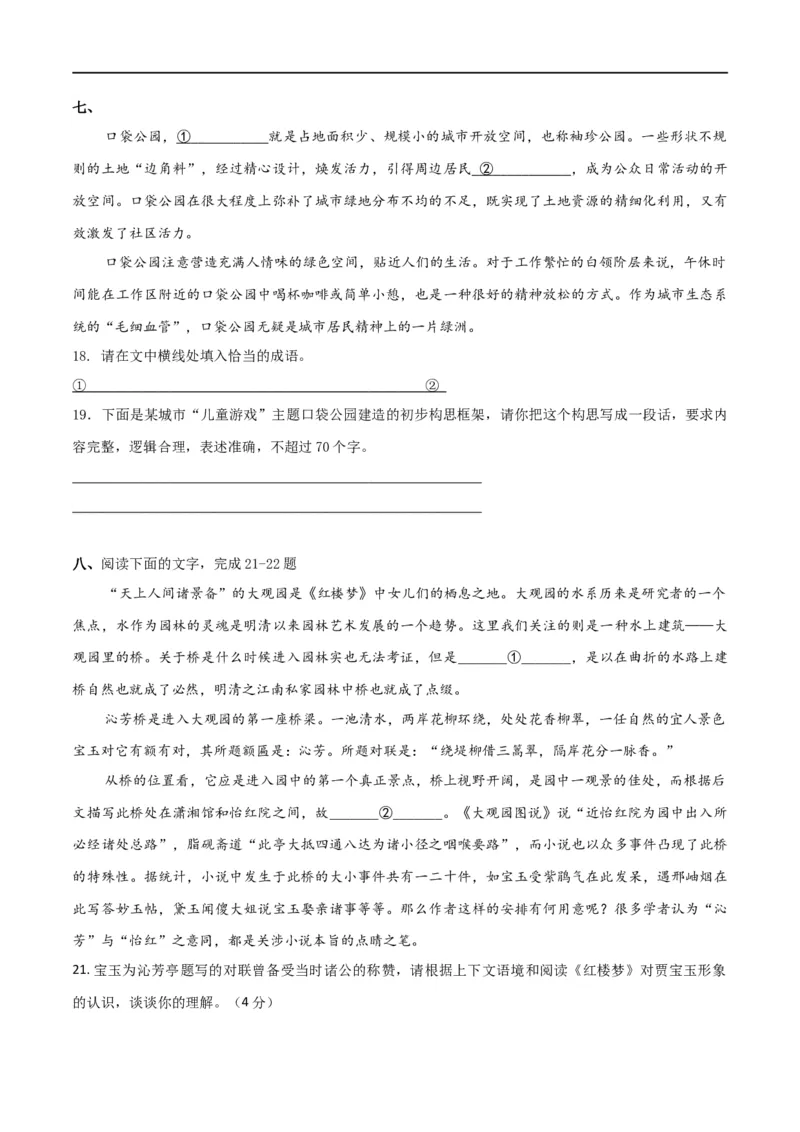 《专题28语言综合运用新情境新题型（练习）-2024年高考语文二轮复习讲练测（新教材新高考）(解析版)(1)_初高中资料库_高中资料库（转存避免链接过期失效）_高中语文》第5页预览