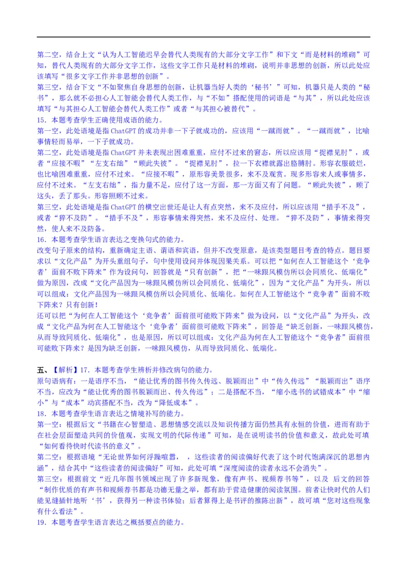 《专题28语言综合运用新情境新题型（练习）-2024年高考语文二轮复习讲练测（新教材新高考）(解析版)(1)_初高中资料库_高中资料库（转存避免链接过期失效）_高中语文》第8页预览