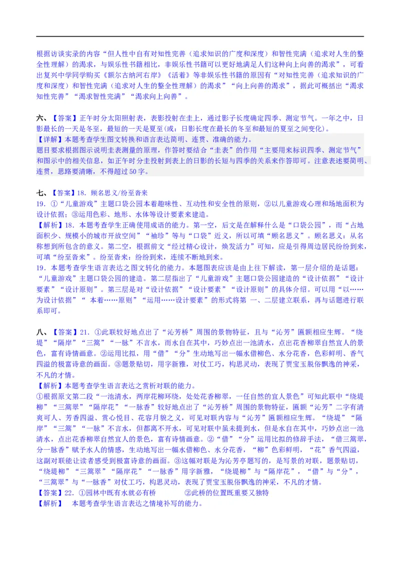 《专题28语言综合运用新情境新题型（练习）-2024年高考语文二轮复习讲练测（新教材新高考）(解析版)(1)_初高中资料库_高中资料库（转存避免链接过期失效）_高中语文》第9页预览