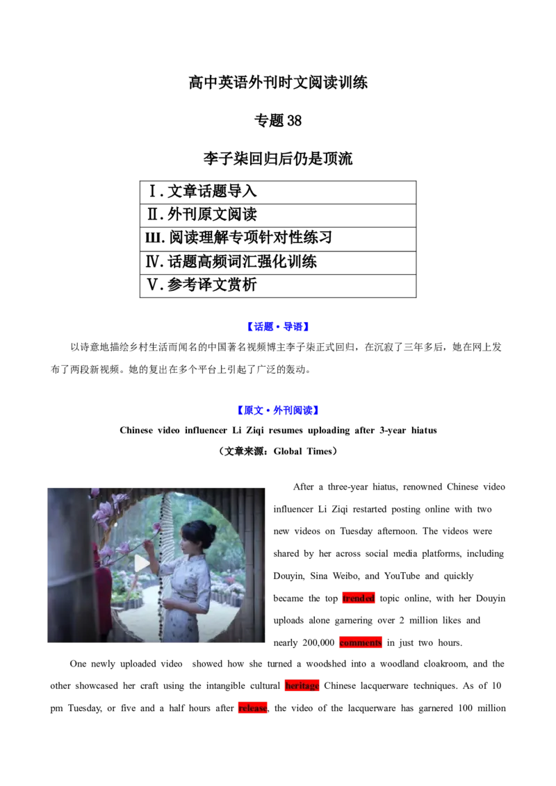 《专题38李子柒回归后仍是顶流（学生版）_高考一二三轮复习_英语_2026年-英语高考专项复习_2026年高考英语外刊时文阅读训练-G137_资料_2025版》第1页预览