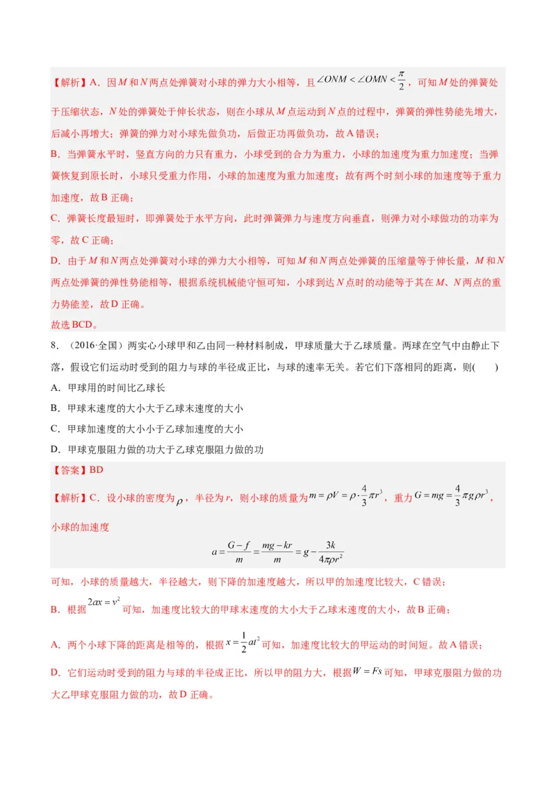 《专题19功（解析版）-十年（2014-2023）高考物理真题分项汇编（全国通用）_初高中资料库_高中资料库（转存避免链接过期失效）_高中物理》第10页预览