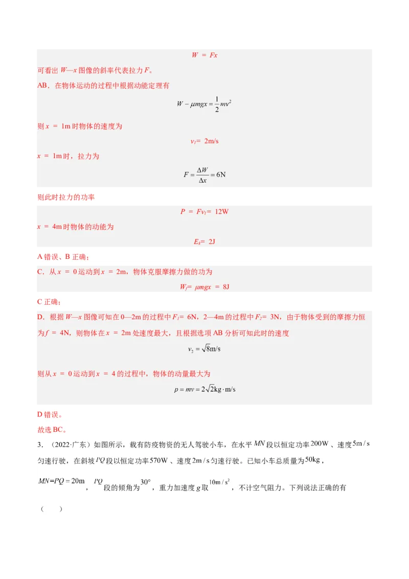 《专题19功（解析版）-十年（2014-2023）高考物理真题分项汇编（全国通用）_初高中资料库_高中资料库（转存避免链接过期失效）_高中物理》第3页预览