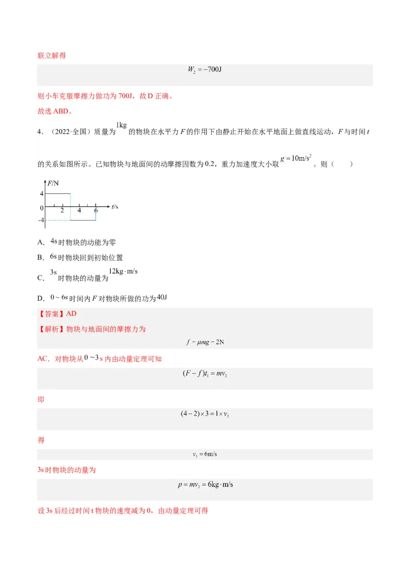 《专题19功（解析版）-十年（2014-2023）高考物理真题分项汇编（全国通用）_初高中资料库_高中资料库（转存避免链接过期失效）_高中物理》第5页预览