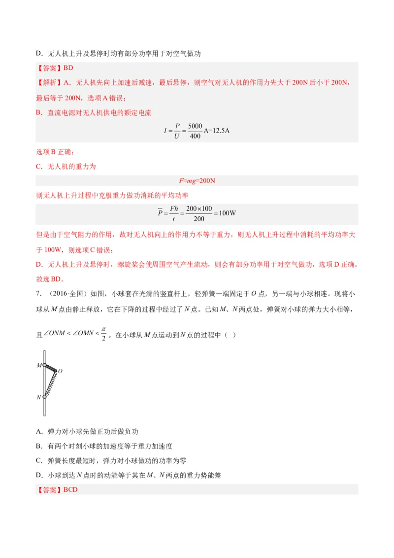 《专题19功（解析版）-十年（2014-2023）高考物理真题分项汇编（全国通用）_初高中资料库_高中资料库（转存避免链接过期失效）_高中物理》第9页预览