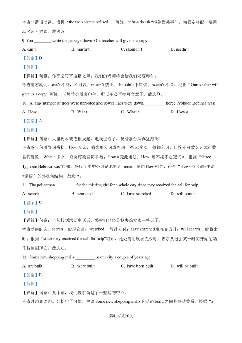 《精品解析：上海市梅陇中学2025-2026学年九年级上学期10月月考英语试卷（解析版）_2026秋初中教辅合集_2027学科网&_2025-2026学年上海•月考试卷汇编789》第4页预览