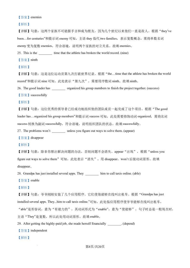 《精品解析：上海市梅陇中学2025-2026学年九年级上学期10月月考英语试卷（解析版）_2026秋初中教辅合集_2027学科网&_2025-2026学年上海•月考试卷汇编789》第8页预览