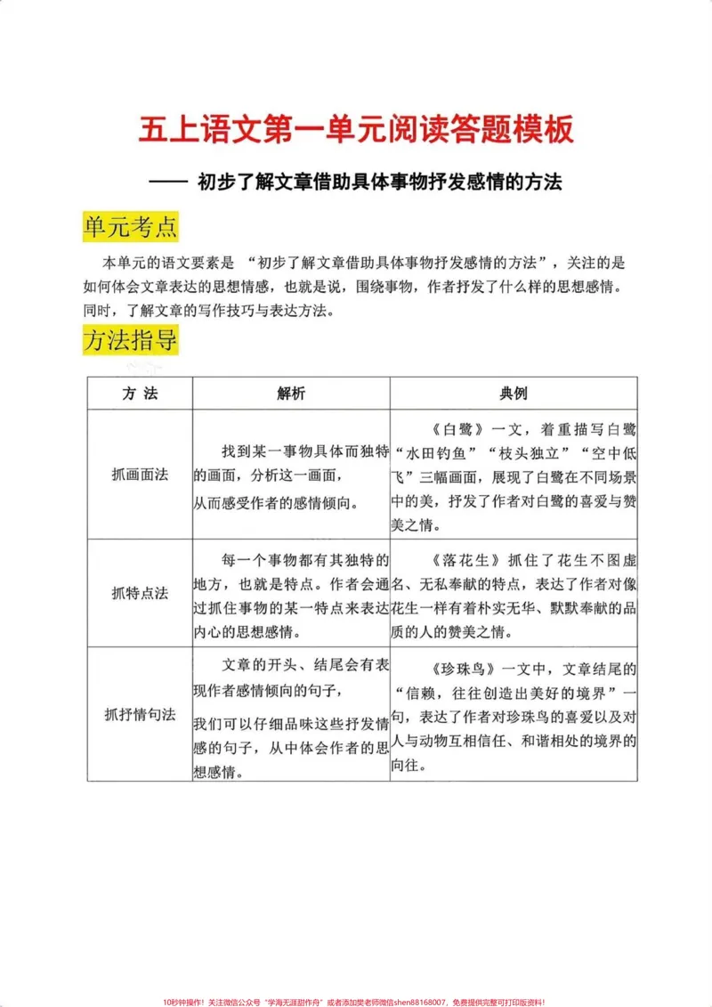 《五年级上册语文课内阅读理解答题技巧#暑假预习#五年级上册语文#阅读理解#阅读理解的技巧和方法#阅读理解答题模板_最新小学1-9年级各科+幼升小+综合类学习资源汇总包》第2页预览