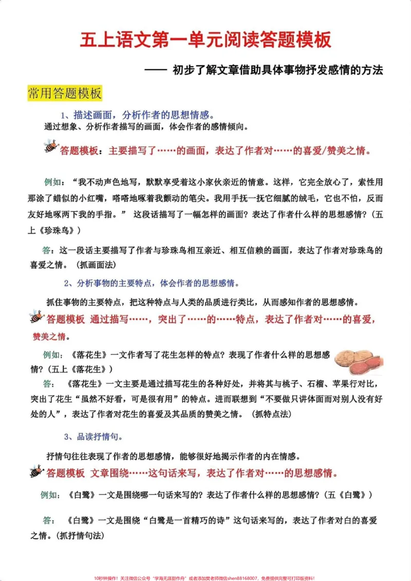 《五年级上册语文课内阅读理解答题技巧#暑假预习#五年级上册语文#阅读理解#阅读理解的技巧和方法#阅读理解答题模板_最新小学1-9年级各科+幼升小+综合类学习资源汇总包》第3页预览