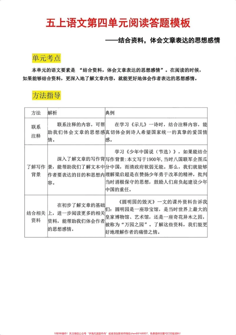 《五年级上册语文课内阅读理解答题技巧#暑假预习#五年级上册语文#阅读理解#阅读理解的技巧和方法#阅读理解答题模板_最新小学1-9年级各科+幼升小+综合类学习资源汇总包》第8页预览