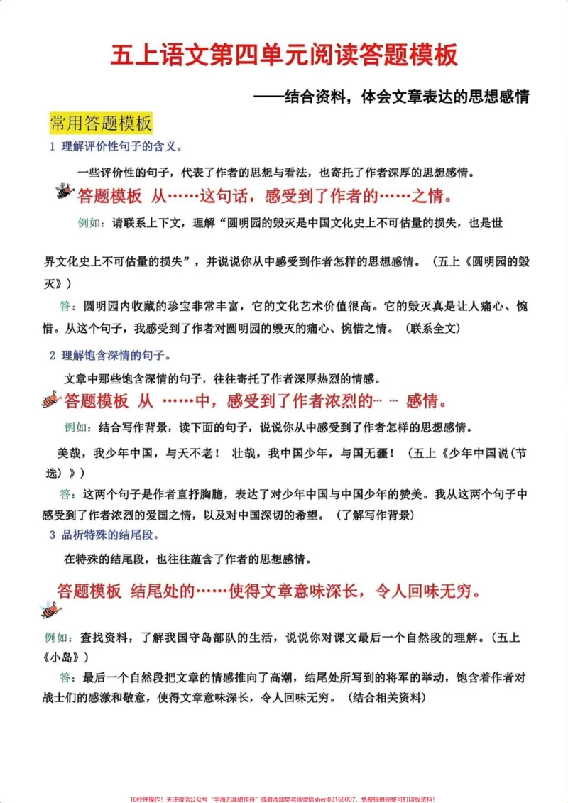 《五年级上册语文课内阅读理解答题技巧#暑假预习#五年级上册语文#阅读理解#阅读理解的技巧和方法#阅读理解答题模板_最新小学1-9年级各科+幼升小+综合类学习资源汇总包》第9页预览