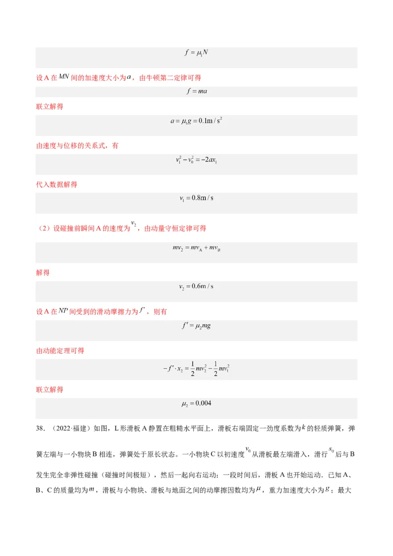 《专题29动量守恒定律及其应用（二）（解析版）-十年（2014-2023）高考物理真题分项汇编（全国通用）_初高中资料库_高中资料库（转存避免链接过期失效）_高中物理》第10页预览