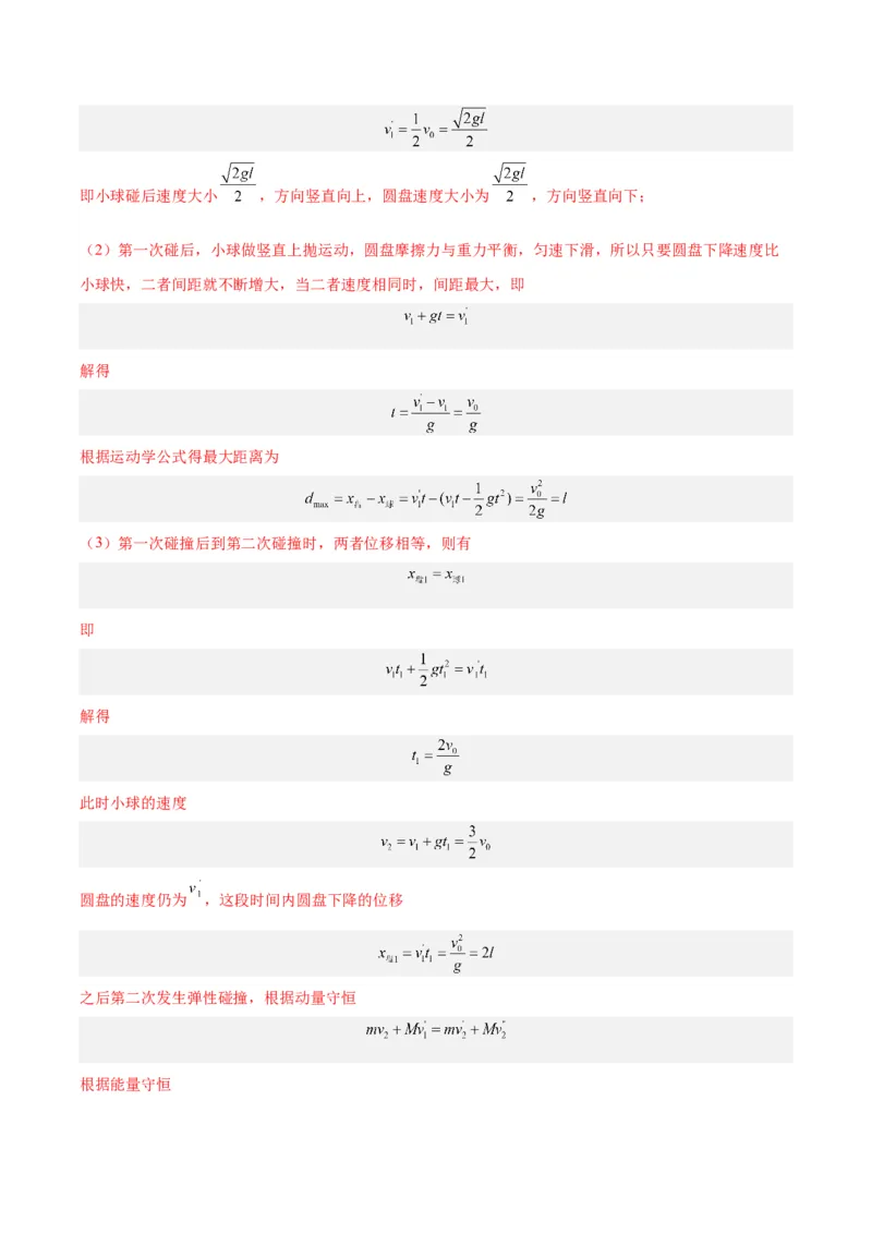 《专题29动量守恒定律及其应用（二）（解析版）-十年（2014-2023）高考物理真题分项汇编（全国通用）_初高中资料库_高中资料库（转存避免链接过期失效）_高中物理》第2页预览