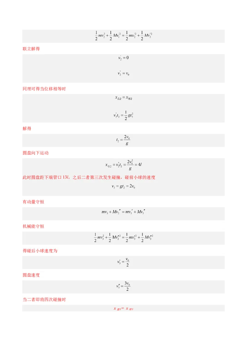 《专题29动量守恒定律及其应用（二）（解析版）-十年（2014-2023）高考物理真题分项汇编（全国通用）_初高中资料库_高中资料库（转存避免链接过期失效）_高中物理》第3页预览