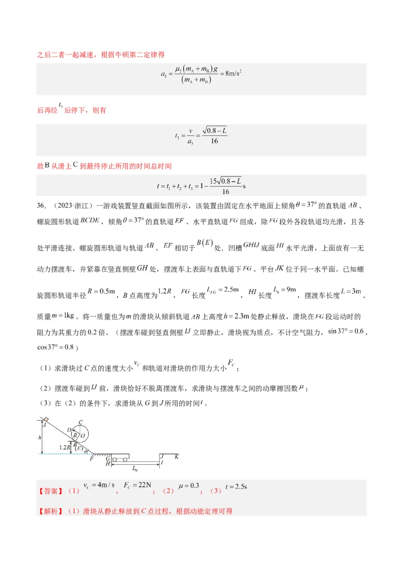 《专题29动量守恒定律及其应用（二）（解析版）-十年（2014-2023）高考物理真题分项汇编（全国通用）_初高中资料库_高中资料库（转存避免链接过期失效）_高中物理》第7页预览