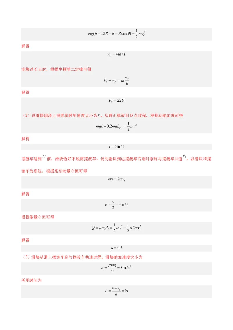 《专题29动量守恒定律及其应用（二）（解析版）-十年（2014-2023）高考物理真题分项汇编（全国通用）_初高中资料库_高中资料库（转存避免链接过期失效）_高中物理》第8页预览