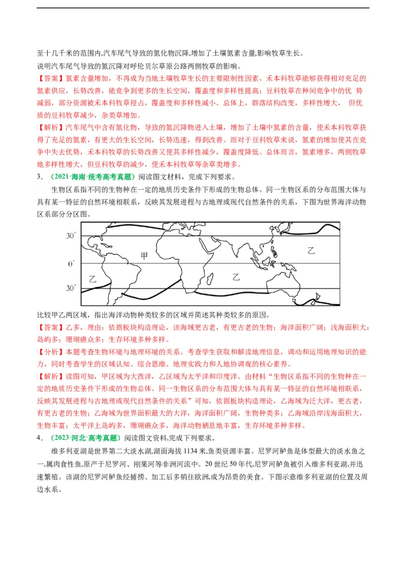《专题19生物与生境（及变化）关系的解题分析（解析版）_初高中资料库_高中资料库（转存避免链接过期失效）_高中地理》第6页预览