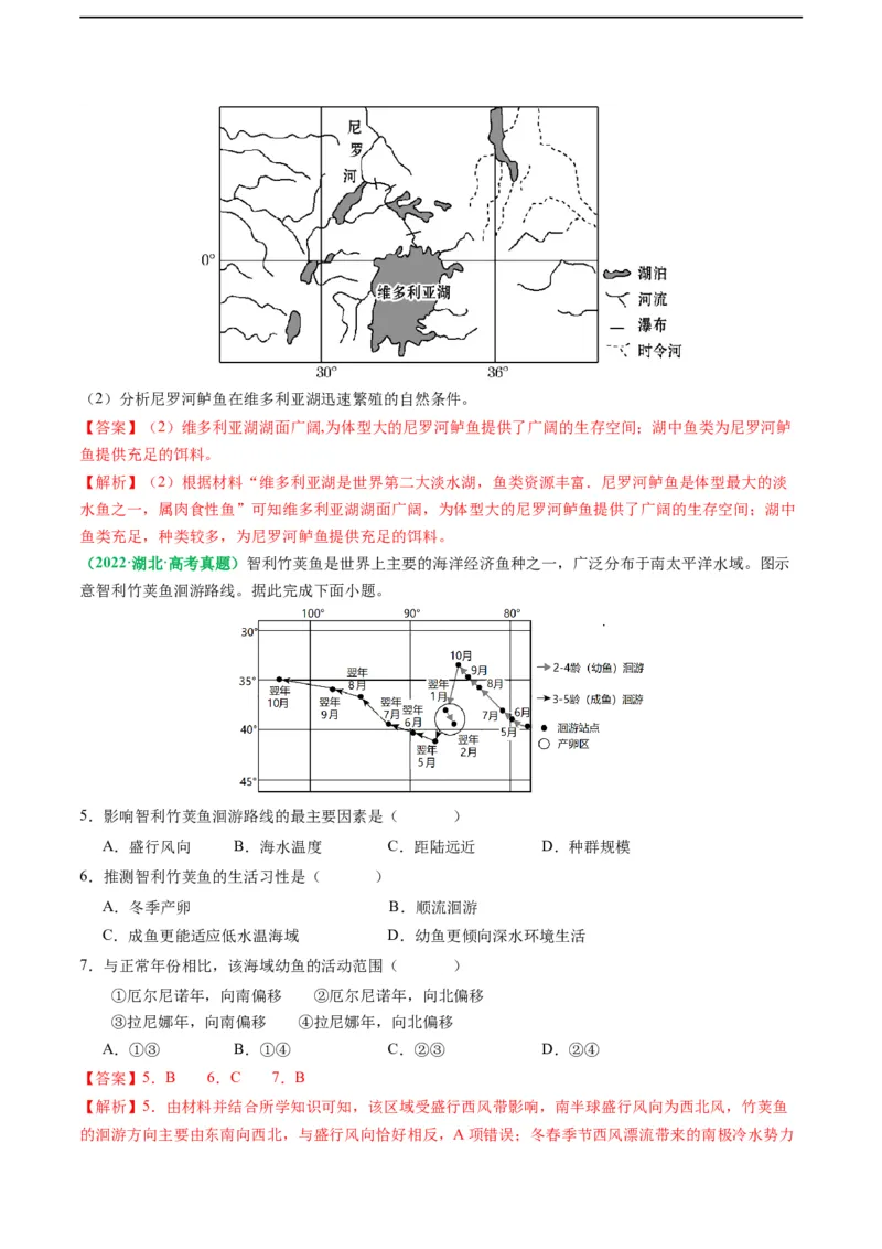 《专题19生物与生境（及变化）关系的解题分析（解析版）_初高中资料库_高中资料库（转存避免链接过期失效）_高中地理》第7页预览