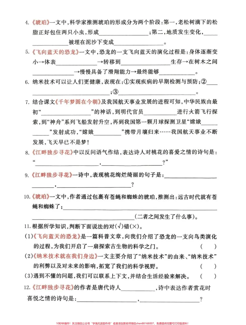 《期末复习！四年级下册语文1-8单元知识点。有完整电子版可打印有答案#期末复习#四年级下册语文#必考考点#知识点总结#四年级下册语文-副本_四年级一线老师整理版资源（全网独家）》第3页预览