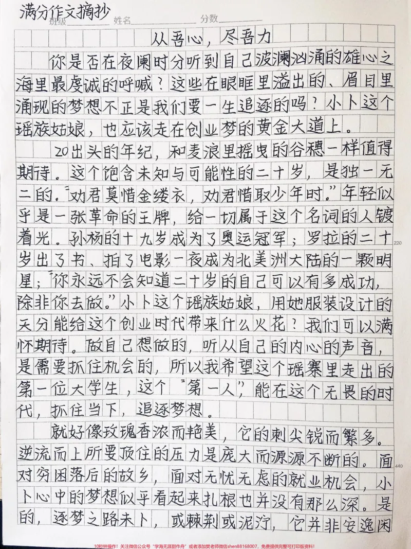 《优秀作文《从吾心，尽吾力》年轻的我们未来又远又长，从吾心，尽吾力到达了梦想这座灯塔，才能更好的划向远方。就让我们带着梦想的光环，无畏一跃，搏击长空#作文#图文伙伴计划#qunju888.com图文来了》第1页预览
