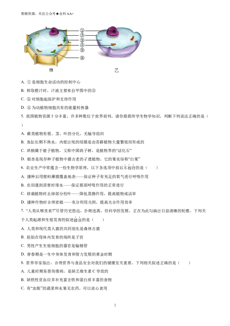 《2025黑龙江省齐齐哈尔市中考生物真题(原卷版)_历年中考真题2013-2025_初中生物历年中考真题（2015-2025）_2025年全国中考真题_2025黑龙江省齐齐哈尔市中考生物真题》第2页预览