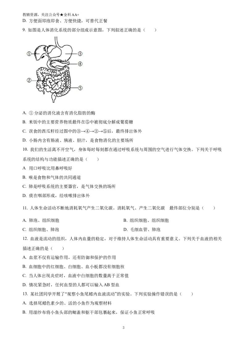 《2025黑龙江省齐齐哈尔市中考生物真题(原卷版)_历年中考真题2013-2025_初中生物历年中考真题（2015-2025）_2025年全国中考真题_2025黑龙江省齐齐哈尔市中考生物真题》第3页预览