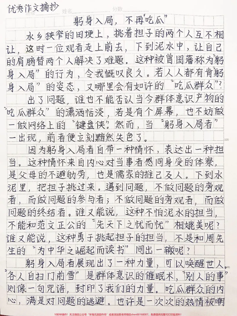 《优秀作文《躬身入局，不再“吃瓜”》#作文#图文伙伴计划#qunju888.com图文来了_最新小学1-9年级各科+幼升小+综合类学习资源汇总包_初中一线老师整理版资源（全网独家）》第1页预览