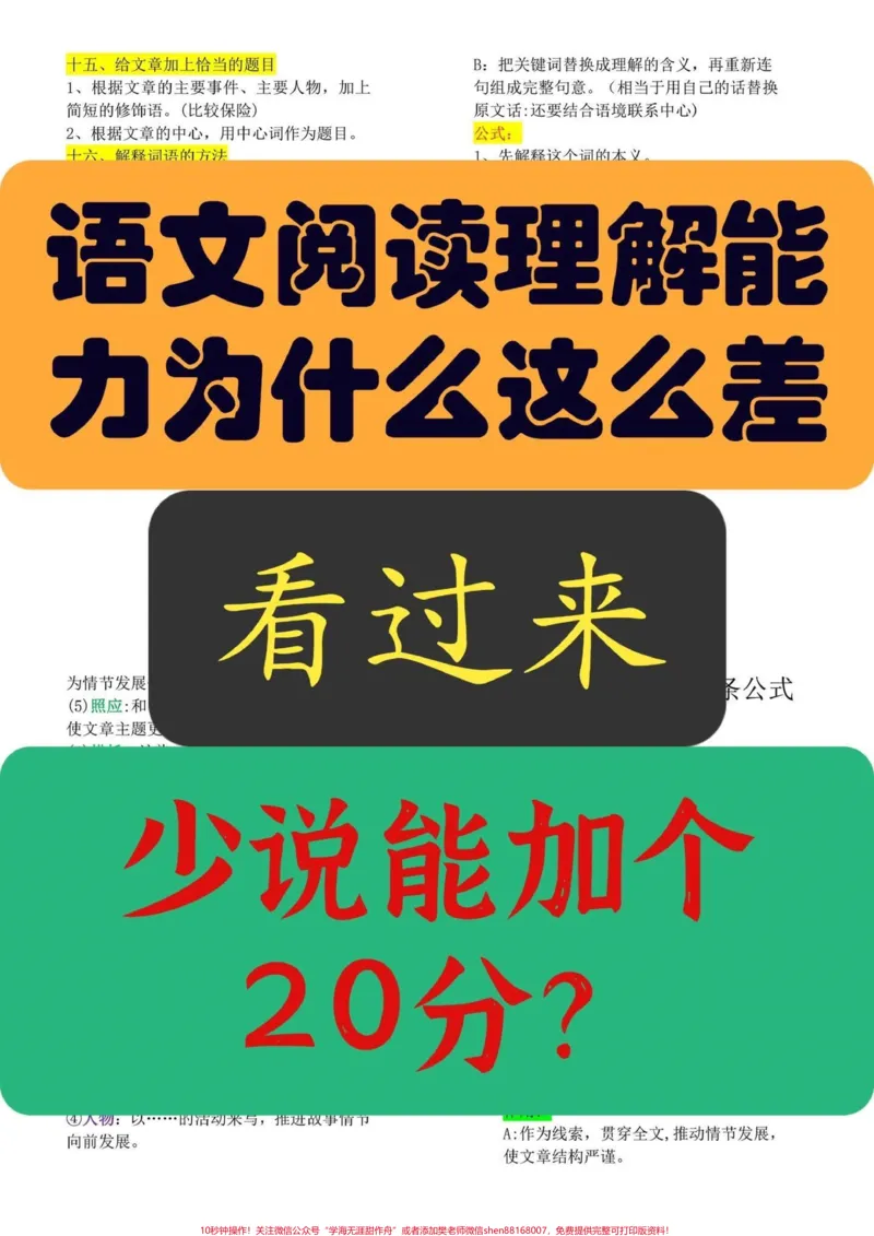 《直接打印!四年级语文阅读理解16条公式。打印出来学习,熟记。宝子们考试加分20分。共16个完整版万能阅读公式。有完整电子版可打印#阅读理解#小学语文知识点#语文阅读理解#语文考点#四年级语文上册》第1页预览