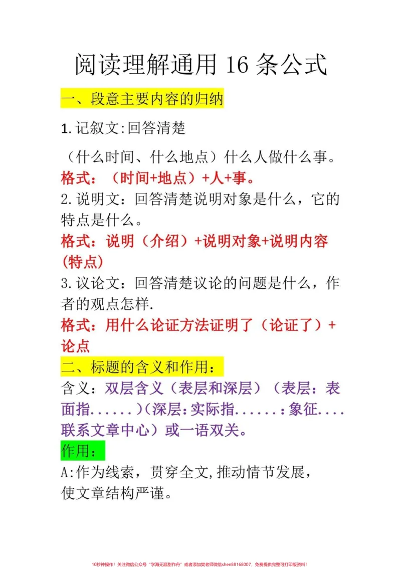 《直接打印!四年级语文阅读理解16条公式。打印出来学习,熟记。宝子们考试加分20分。共16个完整版万能阅读公式。有完整电子版可打印#阅读理解#小学语文知识点#语文阅读理解#语文考点#四年级语文上册》第2页预览