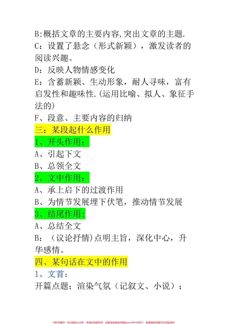 《直接打印!四年级语文阅读理解16条公式。打印出来学习,熟记。宝子们考试加分20分。共16个完整版万能阅读公式。有完整电子版可打印#阅读理解#小学语文知识点#语文阅读理解#语文考点#四年级语文上册》第3页预览