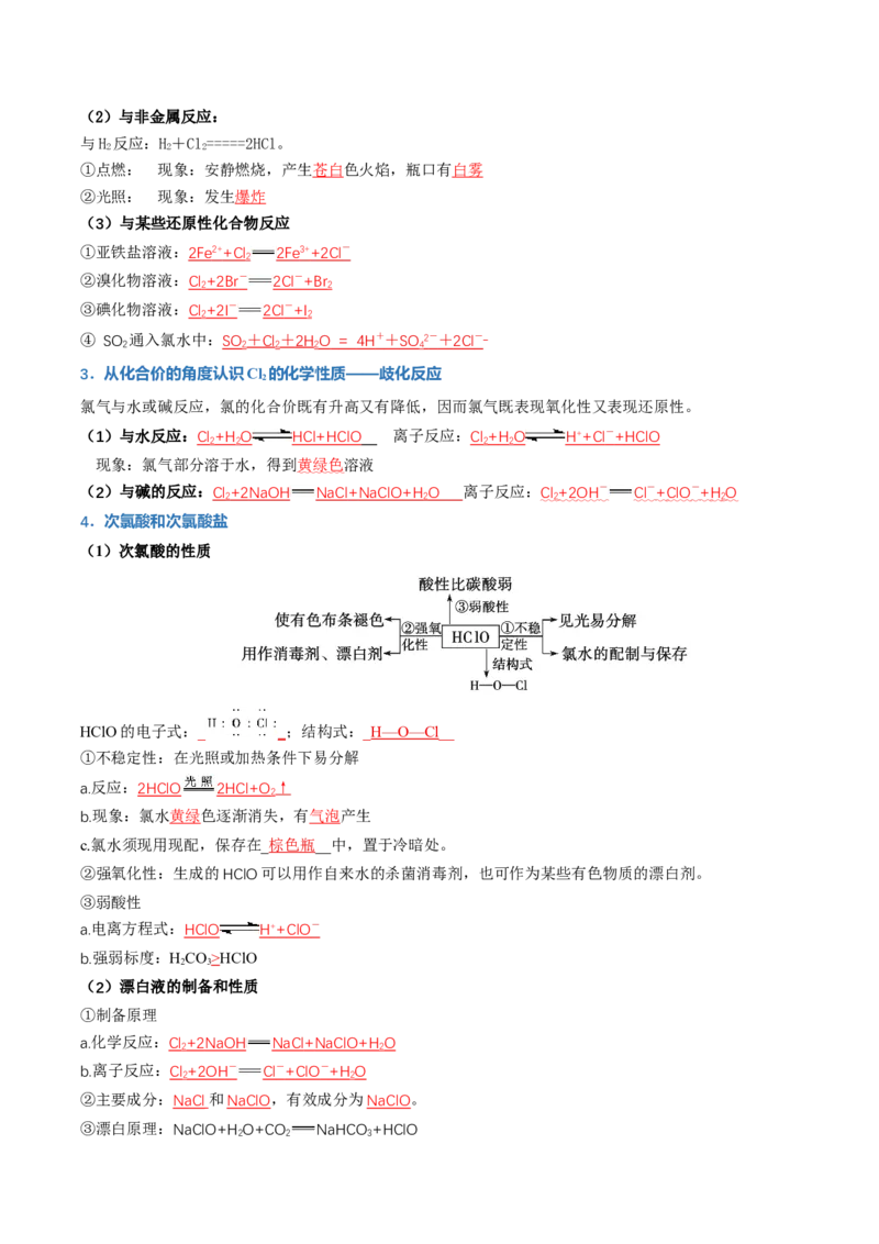 《专题01氯及其化合物（知识清单）（全国通用）（教师版）_高考一二三轮复习_化学_2026年高考化学一轮_2026年高考化学一轮复习讲义+练习+课件（新教材新高考）-G55_2026版》第3页预览