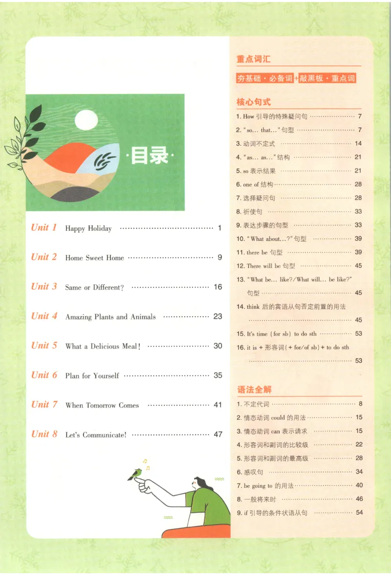 《2027《初中英语•必刷题》8上(RJ)狂K重点_初中必刷题2026_8年级_人教版_2027《初中英语•必刷题》8上（人教）》第4页预览
