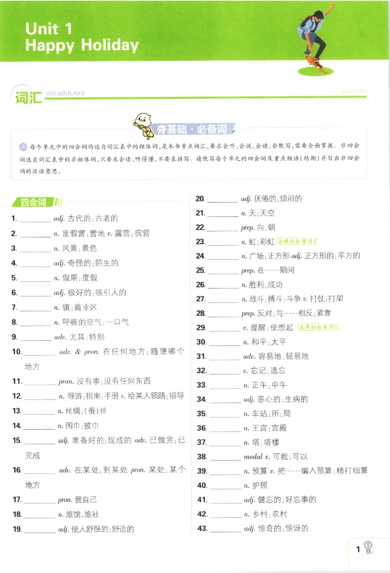 《2027《初中英语•必刷题》8上(RJ)狂K重点_初中必刷题2026_8年级_人教版_2027《初中英语•必刷题》8上（人教）》第5页预览