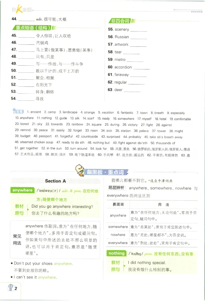 《2027《初中英语•必刷题》8上(RJ)狂K重点_初中必刷题2026_8年级_人教版_2027《初中英语•必刷题》8上（人教）》第6页预览