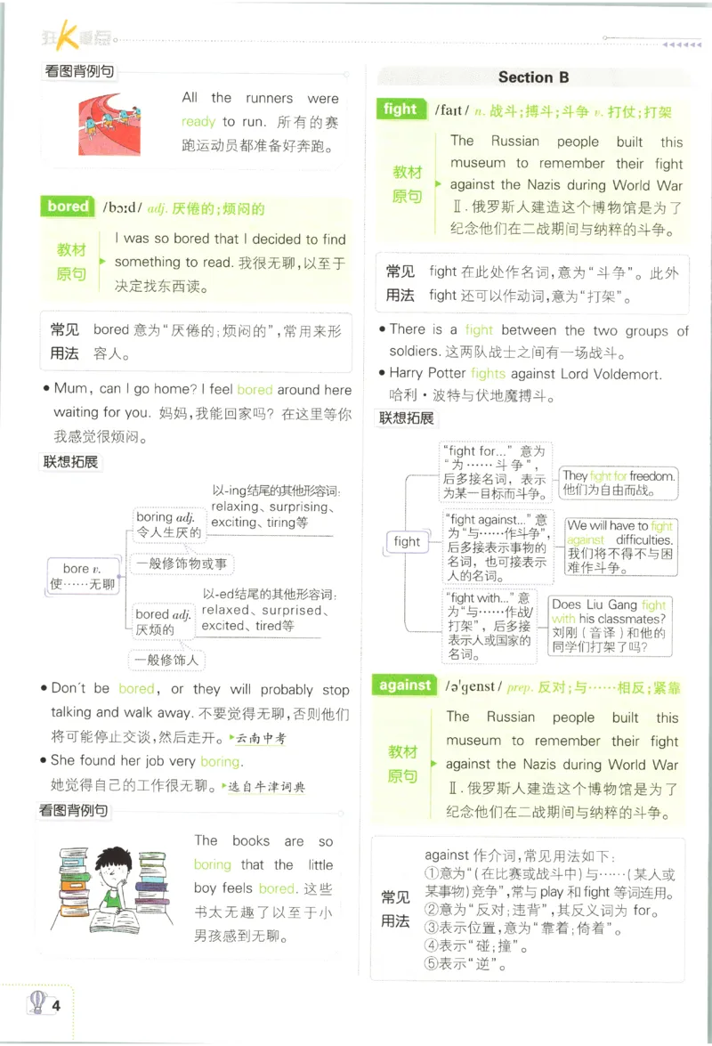 《2027《初中英语•必刷题》8上(RJ)狂K重点_初中必刷题2026_8年级_人教版_2027《初中英语•必刷题》8上（人教）》第8页预览
