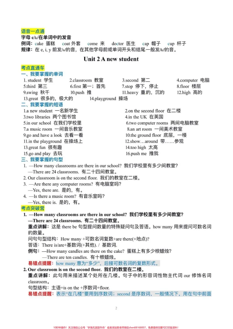 《译林版五年级上册英语必背知识点清单汇总。译林版五年级上册英语必背知识点清单汇总#五年级#译林版英语#译林版五年级英语上册#英语知识点#英语知识点总结》第3页预览