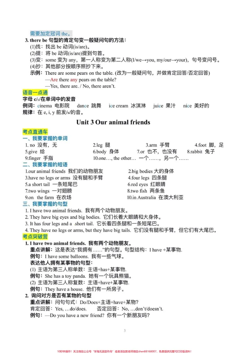 《译林版五年级上册英语必背知识点清单汇总。译林版五年级上册英语必背知识点清单汇总#五年级#译林版英语#译林版五年级英语上册#英语知识点#英语知识点总结》第4页预览