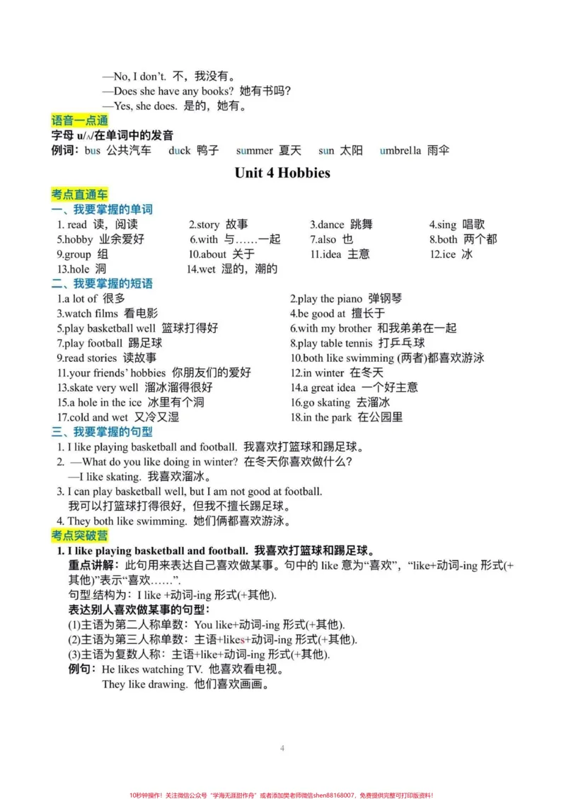 《译林版五年级上册英语必背知识点清单汇总。译林版五年级上册英语必背知识点清单汇总#五年级#译林版英语#译林版五年级英语上册#英语知识点#英语知识点总结》第5页预览