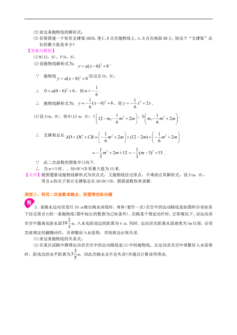 《397883实际问题与二次函数—知识讲解（基础）_20190524133745_初高中资料库_初中资料库（转存避免链接过期失效）_初中数学》第3页预览