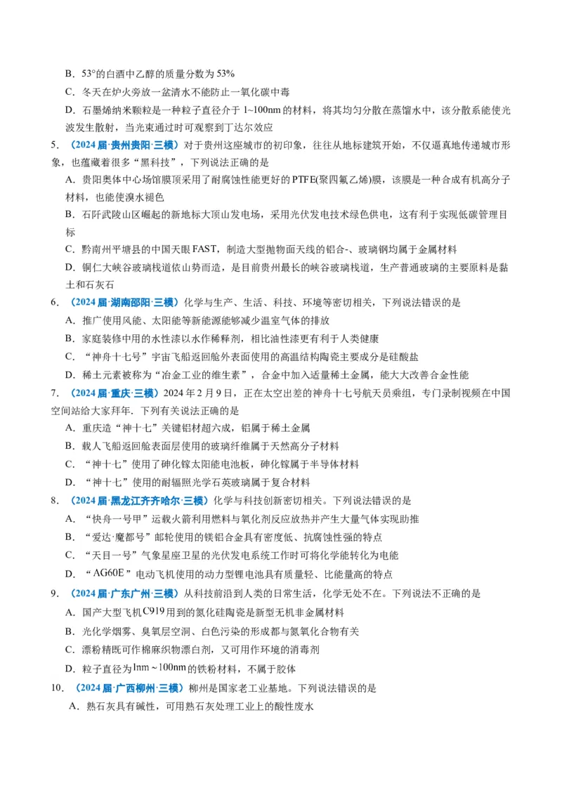 《专题01基本概念（学生版）_高考一二三轮复习_化学_2026年-化学高考专项复习_2025年高考化学三模试题分类汇编（新高考通用）_2024版》第2页预览