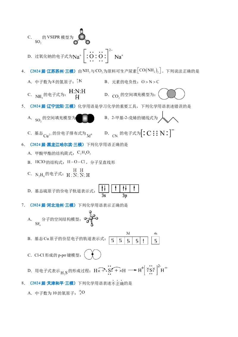 《专题01基本概念（学生版）_高考一二三轮复习_化学_2026年-化学高考专项复习_2025年高考化学三模试题分类汇编（新高考通用）_2024版》第6页预览