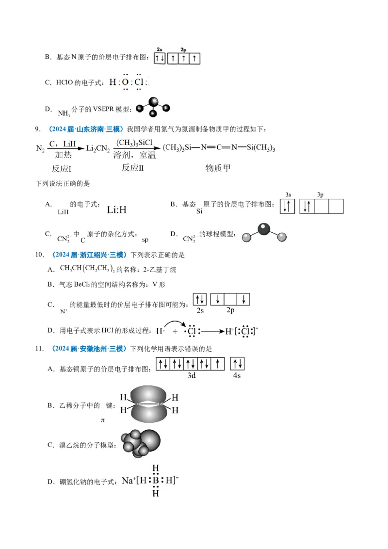 《专题01基本概念（学生版）_高考一二三轮复习_化学_2026年-化学高考专项复习_2025年高考化学三模试题分类汇编（新高考通用）_2024版》第7页预览
