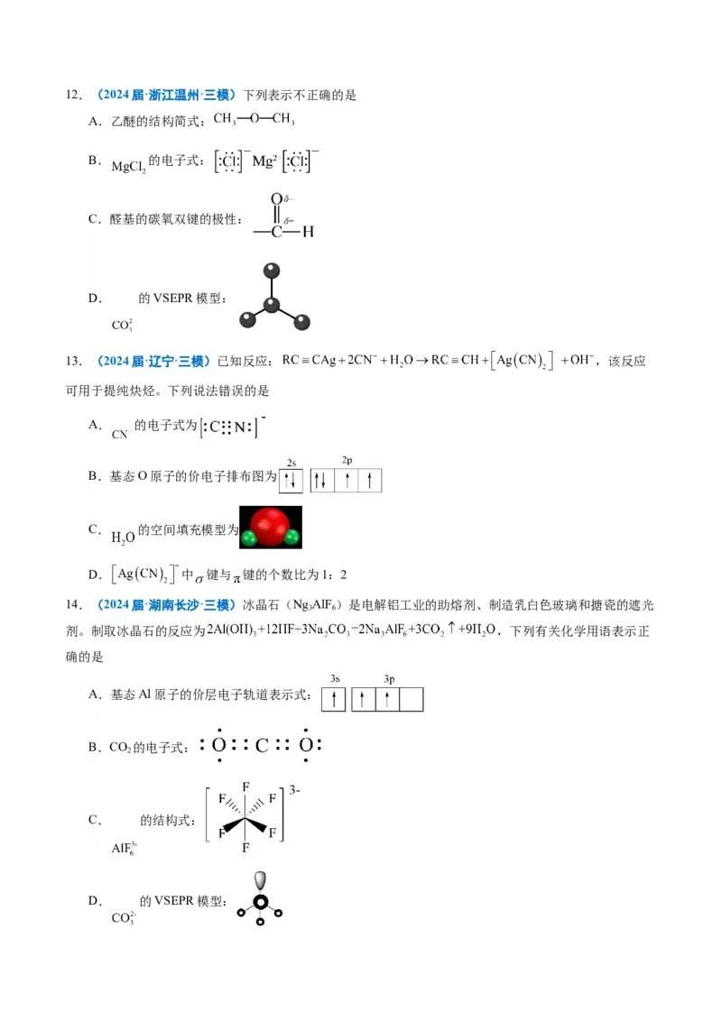 《专题01基本概念（学生版）_高考一二三轮复习_化学_2026年-化学高考专项复习_2025年高考化学三模试题分类汇编（新高考通用）_2024版》第8页预览