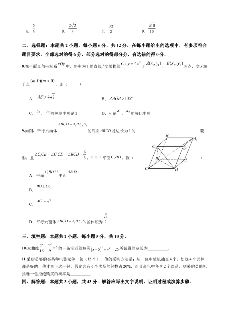 《2026届高考数学百分练（五）（7+2+2+3）（学生版）_数学_一轮复习_2027年高考数学一轮更新中_132027届高考数学满分卷测试练习》第2页预览