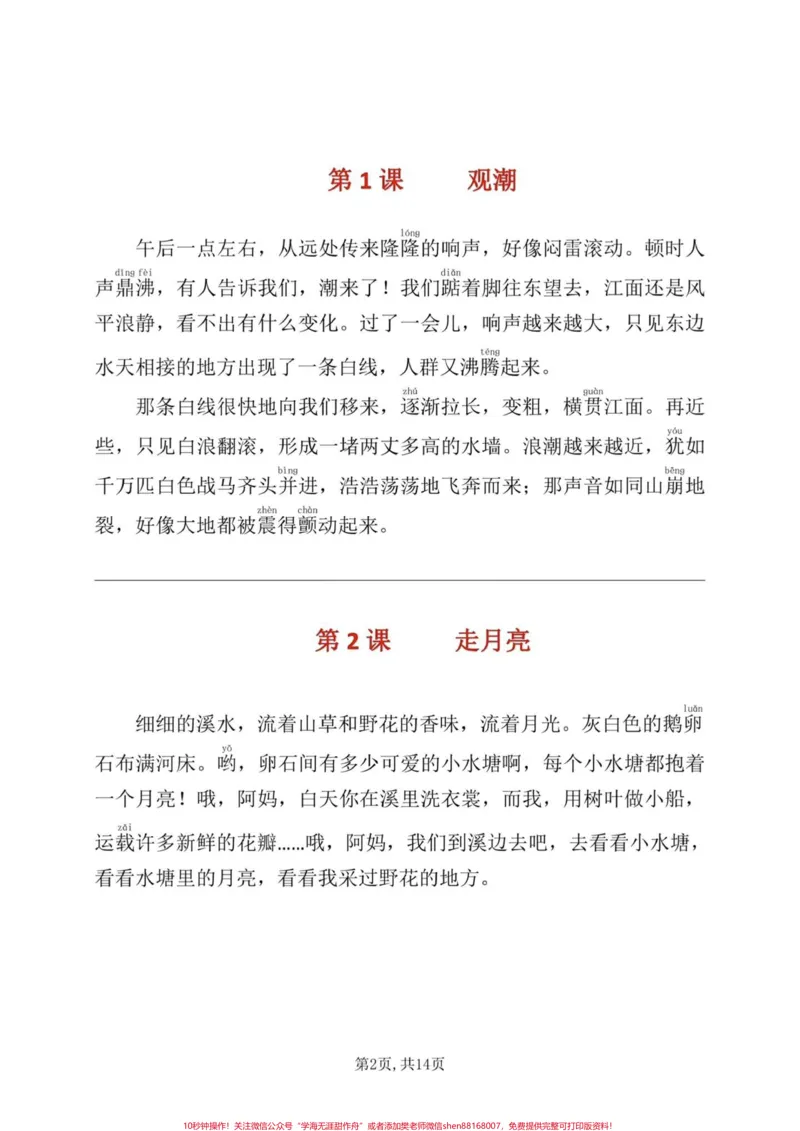 《四年级上册语文背诵汇总。四年级语文上册需要背诵的内容。每天读读背背加深印象。#四年级上册语文背诵#小学语文四年级上册#四年级语文上册#四年级语文上册重点知识总结#语文-副本》第3页预览