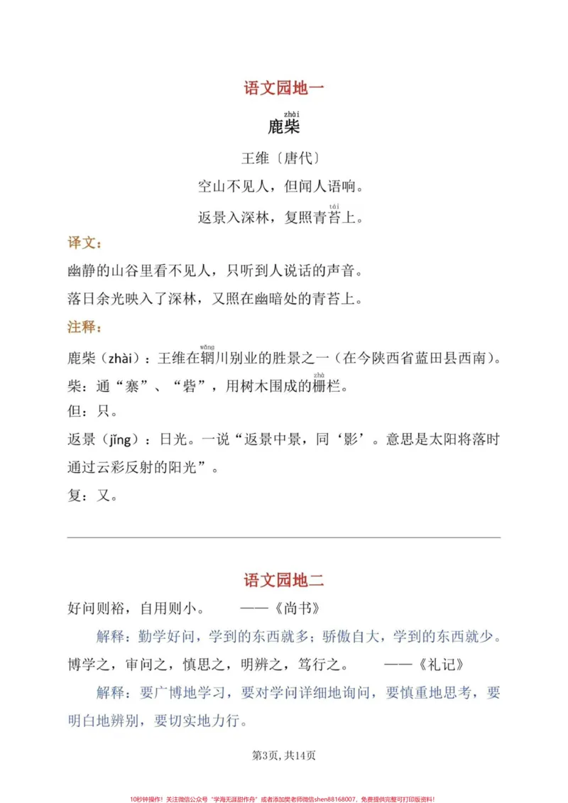 《四年级上册语文背诵汇总。四年级语文上册需要背诵的内容。每天读读背背加深印象。#四年级上册语文背诵#小学语文四年级上册#四年级语文上册#四年级语文上册重点知识总结#语文-副本》第4页预览