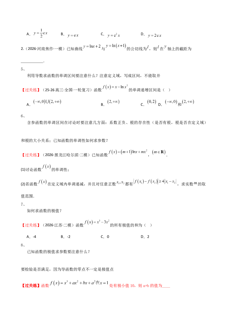 《2026高考数学基础知识考前突破指南（原题版）_数学_一轮复习_2027年高考数学一轮更新中_72027届高考数学三轮冲刺选择题+填空题突破练（新高考通用）》第9页预览