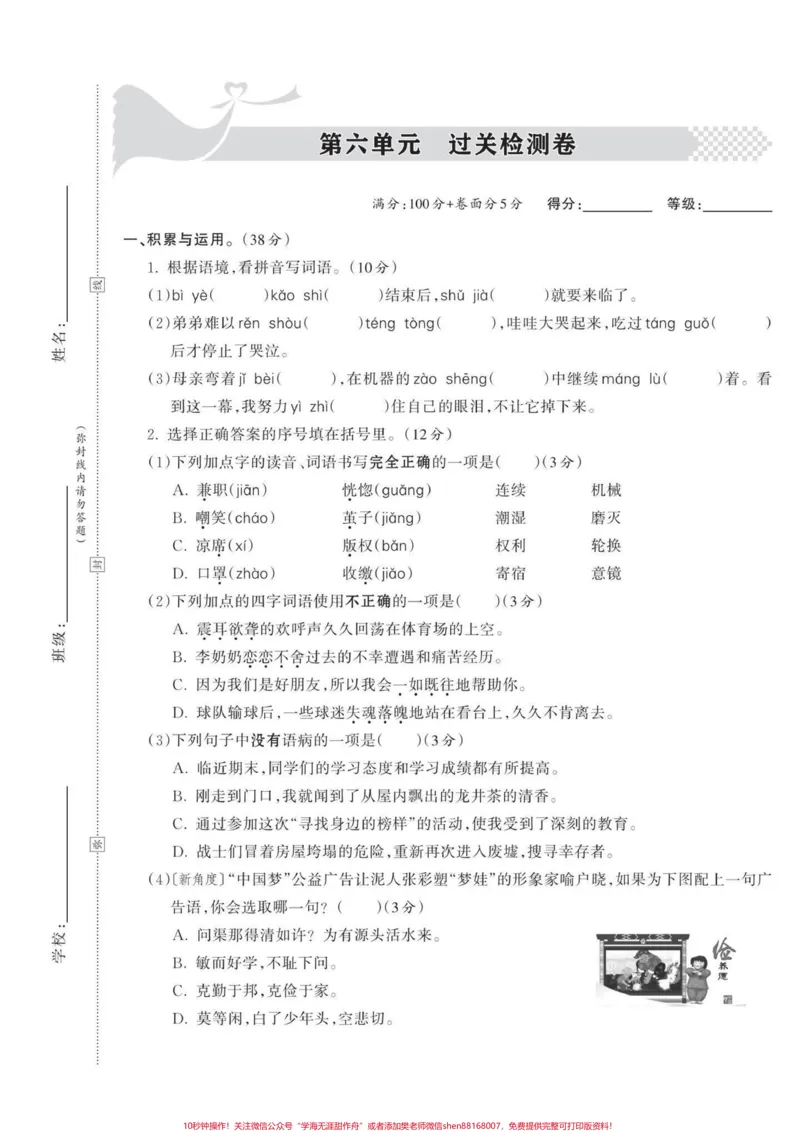 《五年级上册语文第六单元过关测试卷#五年级上册语文#语文第六单元#语文第六单元测试卷#单元测试卷#学习资料分享_最新小学1-9年级各科+幼升小+综合类学习资源汇总包》第2页预览