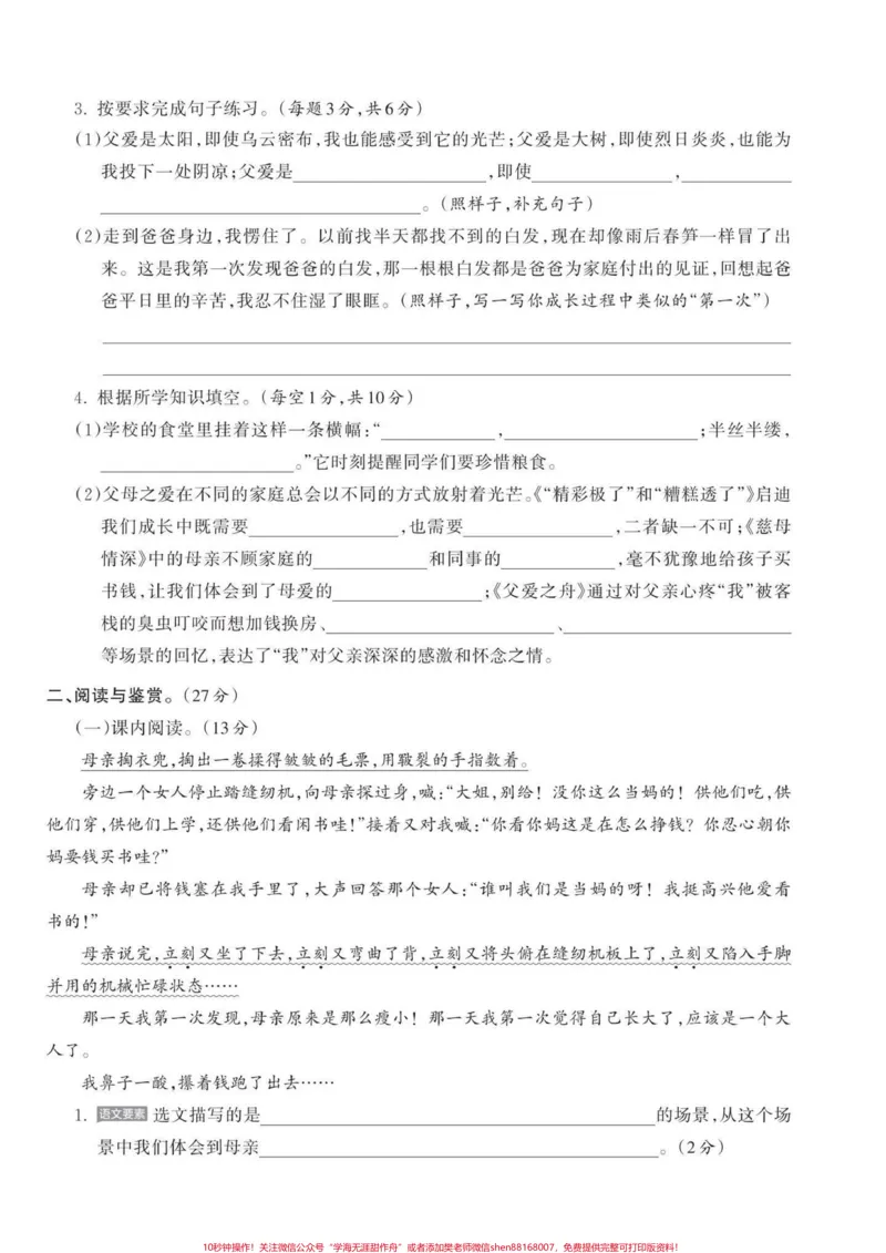 《五年级上册语文第六单元过关测试卷#五年级上册语文#语文第六单元#语文第六单元测试卷#单元测试卷#学习资料分享_最新小学1-9年级各科+幼升小+综合类学习资源汇总包》第3页预览