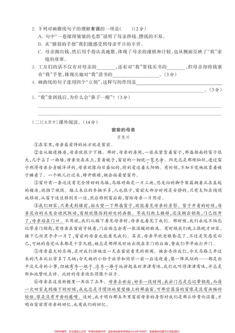 《五年级上册语文第六单元过关测试卷#五年级上册语文#语文第六单元#语文第六单元测试卷#单元测试卷#学习资料分享_最新小学1-9年级各科+幼升小+综合类学习资源汇总包》第4页预览