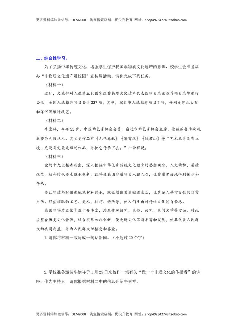 《专题12综合性学习（难点）-九年级语文期末考试划重点（部编版）（原卷版）_初中全科知识点总结和试卷_赠送习题试卷_初中3年学习辅助资料_1、初中学习资料_4-1、语文_第2套》第5页预览